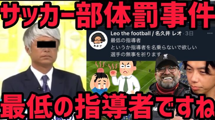 [レオザ] 秀岳館高校サッカー部体罰事件について