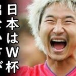 サッカーワールドカップ組み合わせ抽選結果に日本ザマ～と韓国人元代表が大喜びでテレビで騒ぐ醜態【カッパえんちょー】