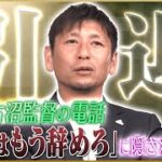 【秘話】中田浩二が語る引退を決断した帝京恩師からの電話