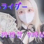 【ぱちんこ 闇のライダーver.】生活費をパチンコ台に注ぎ込む！10万円全ツ🖤9時間打ってみた結果がとんでもない事に