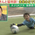 【サッカーvlog】日本で一番小さなゴールキーパーが一年間本気で練習した結果