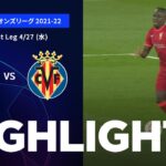 【リヴァプール vs ビジャレアル】UEFAチャンピオンズリーグ 2021-22 準決勝 1stLeg／1分ハイライト【WOWOW】