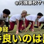 【スポーツテスト】元サッカー部で誰が運動神経良いか競ってみたら白熱しすぎたwww