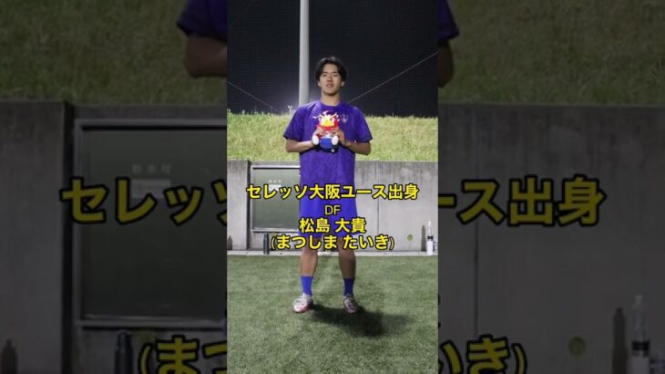 中京大学体育会男子サッカー部 新入生注目選手紹介10！