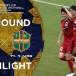 【ハイライト】第102回天皇杯 ホンダロックＳＣ vs.マリーゴールド熊本｜1回戦