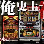 チェリ男の悠遊自適 第195話【俺史上初の事件が発生！？】チェリ男チャンネル-DSG御経塚-　パチンコ・スロット番組