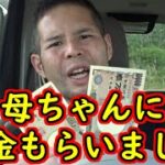 39歳コジキ無職、母ちゃんに金もらう