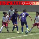 第49回県サッカー少年団大会 準々決勝  徳島ヴォルティスU12 VS 撫養サッカースポーツ少年団