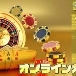 5月5回目【オンラインカジノ】【エルドアカジノ】