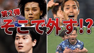 【悲劇】「決定力」に欠けるサッカー日本代表選手6選【第二弾】