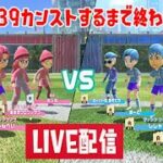 サッカー「Aランク39」カンストするまで終われませんの勢い【Nintendo Switch Sports】