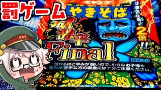 罰ゲーム！獄激辛ペヤングFinalを食べる！パチンコライブ配信 5/29【パチンコ生配信】