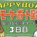 HappyBoat　発祥地記念　GⅡ第２６回モーターボート誕生祭 ３日目