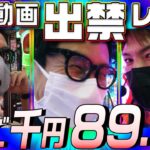 【有料級】プロ３人を聖地LOTUSにぶち込んでみた～後半～『トラマツ』『山ちゃんボンバー』『ミネッチ』