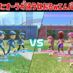 なんかサッカー選手おるぞｗｗｗｗ【Nintendo Switch Sports】