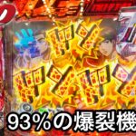 新台【P頭文字D】継続率93%の爆裂機!? 朝からRUSHの爆連目指して1日ブン回した結果!! パチンコ実践#806