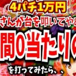 お兄さんが読み違えた台を叩いて帰ったので運を拾いに座って打ってみたら、、久しぶりの壊音聞いたよ【Pスーパー海物語IN沖縄5】【沖海5】【海物語441話】【沖海5  沖縄モード パチンコ 実践 海物語】