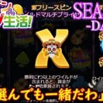 オンラインカジノ生活SEASON3-Day278-【コンクエスタドール】