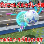 新作ゲーム「Switch Sports」のサッカー「プロリーグ」ではこのレベルのプレーが飛び出ます【Nintendo Switch Sports】