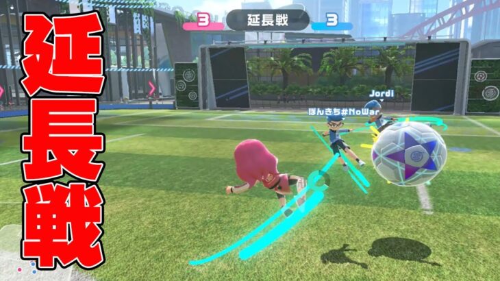 新作ゲーム「Switch Sports」のサッカーで延長戦が激アツすぎた【Nintendo Switch Sports】