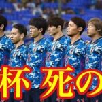 【検証】日本代表はカタールW杯でどこまで行ける？ 《死の組》《スペイン、ドイツと対戦》