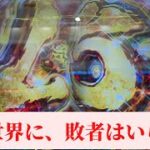 【甘デジ】【ひぐらしのなく頃に～憩～】歯医者の予約まで現実逃避してみたらこの台は改めて怖すぎた