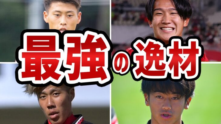 【期待の若手！】活躍が待ち遠しい日本人選手たち！【サッカー】
