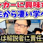 【レオザ】中村憲剛さんがサッカーに興味ない大学生と対談してわかったこと【切り抜き】