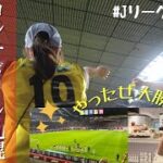 【シンプルに大勝利！！】柏レイソル vsコンサドーレ札幌 | サッカー観戦Vlog | 2022/5/25
