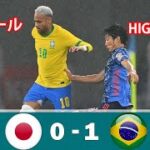 日本代表 0-1 ブラジル代表【ハイライト】日本、粘り強い守り、ネイマール弾に沈む【キリンチャレンジカップ2022】