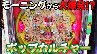 【ポップカルチャー】10連20連当たり前!! 連チャンどこまで伸ばせる!? 名機回顧録#115  [パチンコ][保留玉連チャン][数珠繋ぎ連チャン]