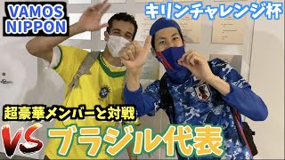 【ブラジル戦】サッカー日本代表を応援してきた2022 vs ブラジル代表 (2022/6/6)