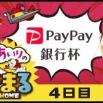 【ウチまる】2022.06.05～4日目～ＰａｙＰａｙ銀行杯～【まるがめボート】