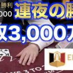 【オンラインカジノ】連日の勝利で年収3,000万円オーバーへ エルドアカジノ