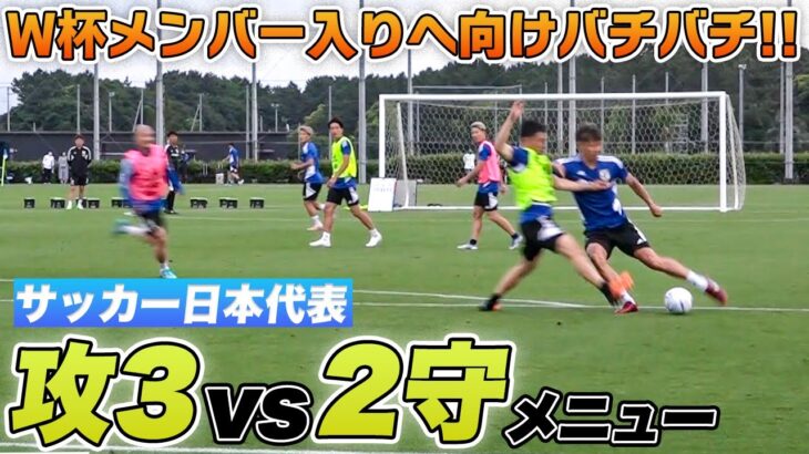 【サッカー】海外組がバチバチ！見応えアリの日本代表3対2メニュー！