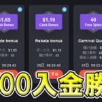 【#4】オンラインカジノ スロットで$400+ボーナスで勝負！【2022年6月】ボンズカジノ