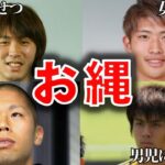 【素行最悪】逮捕されたサッカー選手6選