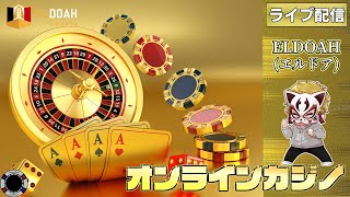 6月10回目【オンラインカジノ】【エルドアカジノ】