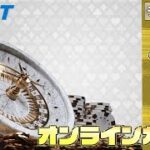 6月2回目【オンラインカジノ】【1XBET】