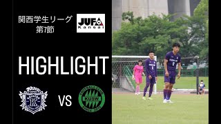 【ハイライト】関西学生サッカーリーグ　第7節　関西大学 vs 関西福祉大学