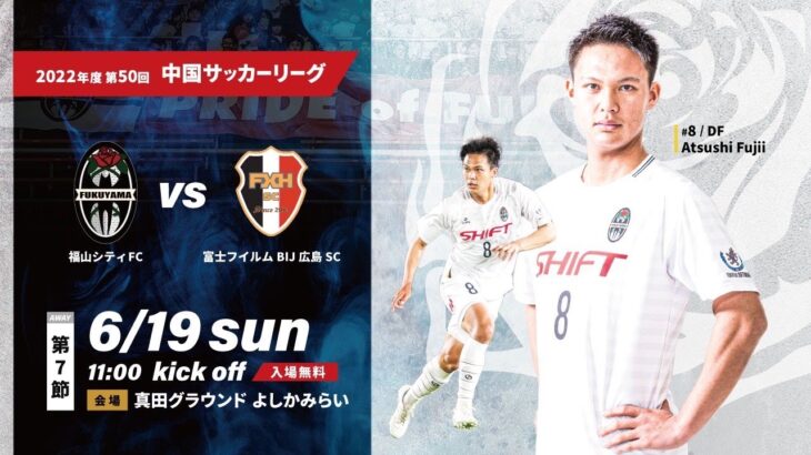 【ハイライト】中国サッカーリーグ第7節 vs富士フイルムBIJ広島SC