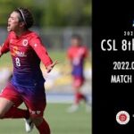 CSL中国サッカーリーグ第8節(2022/6/26)MATCH INTERVIEW