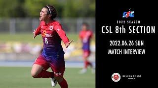 CSL中国サッカーリーグ第8節(2022/6/26)MATCH INTERVIEW
