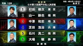 【GⅢ児島競艇優勝戦】強烈前付け⑤石川真二でどうなる？優勝戦