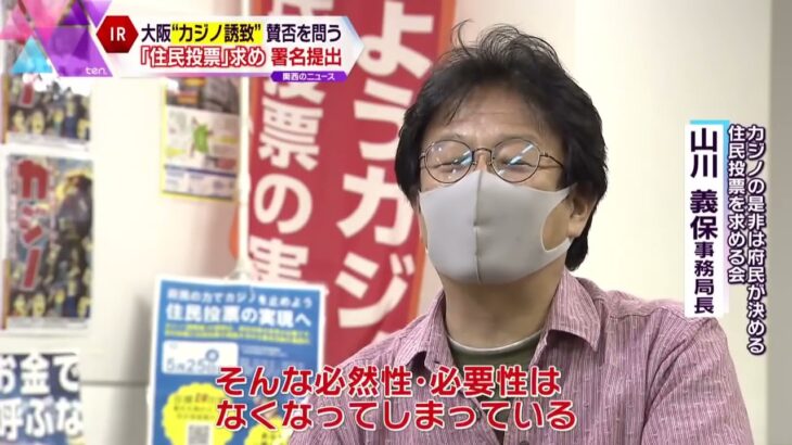 大阪ＩＲ“カジノ誘致”の住民投票求め市民団体が署名を提出　反対の理由の１つにオンラインカジノ HOT