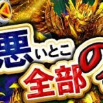 牙狼ギガゴ【Help me】牙をむいた牙狼には誰も勝てない