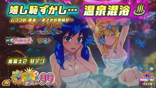 《 スーパー 海物語 IN JAPAN2 金富士 甘デジ 99ver. 》華ぱぱの パチンコ ホール実践動画「アツい時間のはじまり」第442話