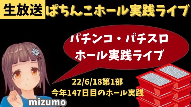 【ホール実践ライブ】PAドラム海物語INジャパン←Pエウレカセブンハイエボリューション/パチンコパチスロリアル実践Day539【生放送LIVE配信中】