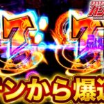 パチンコ【PF機動戦士ガンダムユニコーン】7テンで3000発確定…！ここから爆連！？