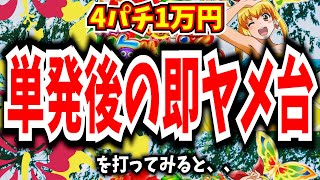 急展開！？みんなが懸念する調子がイマイチの台を打ってみたら、、【Pスーパー海物語IN沖縄5】【沖海5】【海物語449話】【沖海5  沖縄モード パチンコ 実践 海物語】